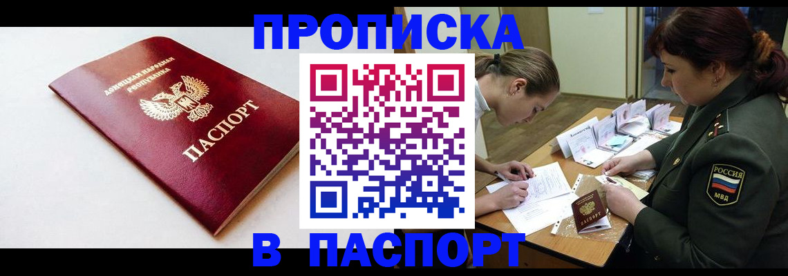 прописка для работы в Петров Вале